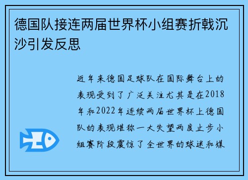 德国队接连两届世界杯小组赛折戟沉沙引发反思