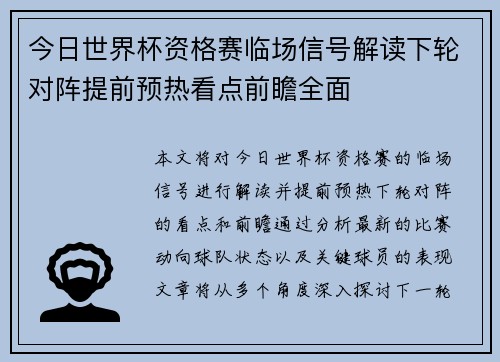 今日世界杯资格赛临场信号解读下轮对阵提前预热看点前瞻全面