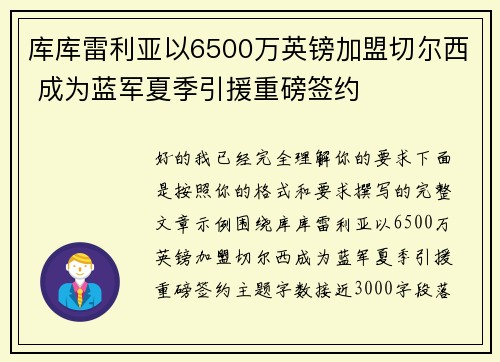 库库雷利亚以6500万英镑加盟切尔西 成为蓝军夏季引援重磅签约 库库雷利亚以6500万英镑加盟切尔西 成为蓝军夏季引援重磅签约