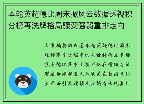 本轮英超德比周末掀风云数据透视积分榜再洗牌格局骤变强弱重排走向