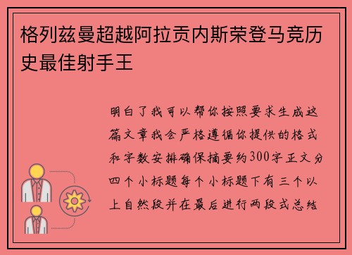 格列兹曼超越阿拉贡内斯荣登马竞历史最佳射手王 格列兹曼超越阿拉贡内斯荣登马竞历史最佳射手王
