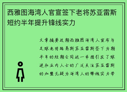 西雅图海湾人官宣签下老将苏亚雷斯短约半年提升锋线实力 西雅图海湾人官宣签下老将苏亚雷斯短约半年提升锋线实力
