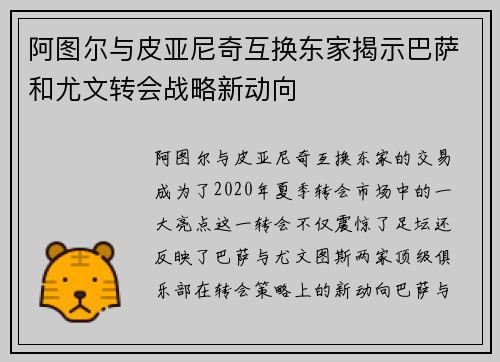 阿图尔与皮亚尼奇互换东家揭示巴萨和尤文转会战略新动向 阿图尔与皮亚尼奇互换东家揭示巴萨和尤文转会战略新动向