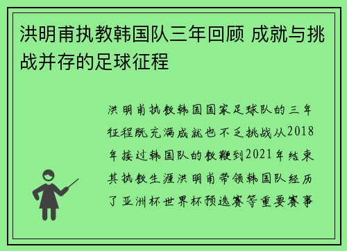 洪明甫执教韩国队三年回顾 成就与挑战并存的足球征程